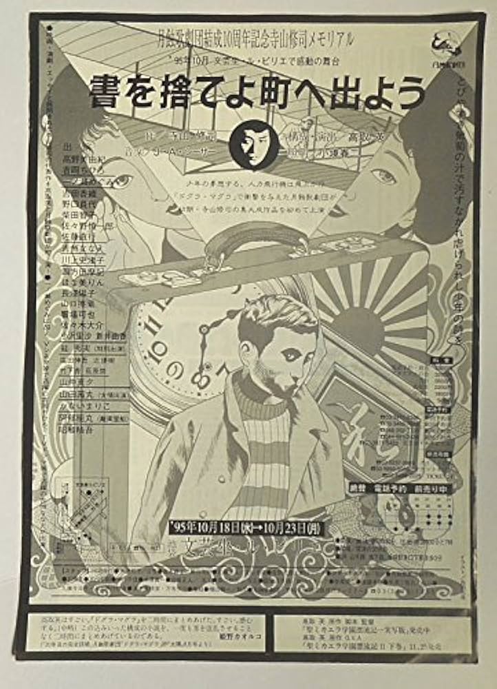 寺山修司の戯曲 全9巻初版揃 全巻帯付 月報揃 チラシ付 寺山修司の戯曲 全9巻揃 寺山修司 | 古本よみた屋 おじいさんの